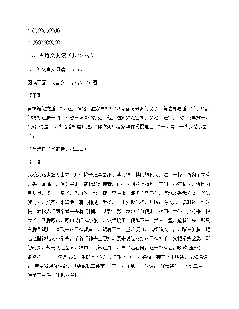 初中 语文  统编版五四学制 九年级下册 第三单元 测试题及深度解析第3页