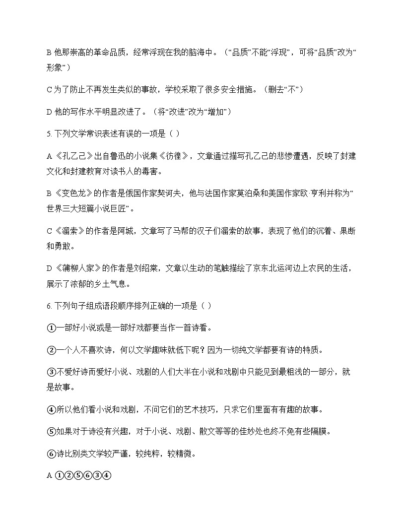 初中 语文  统编版五四学制 九年级下册 第三单元 单元卷及分析第2页