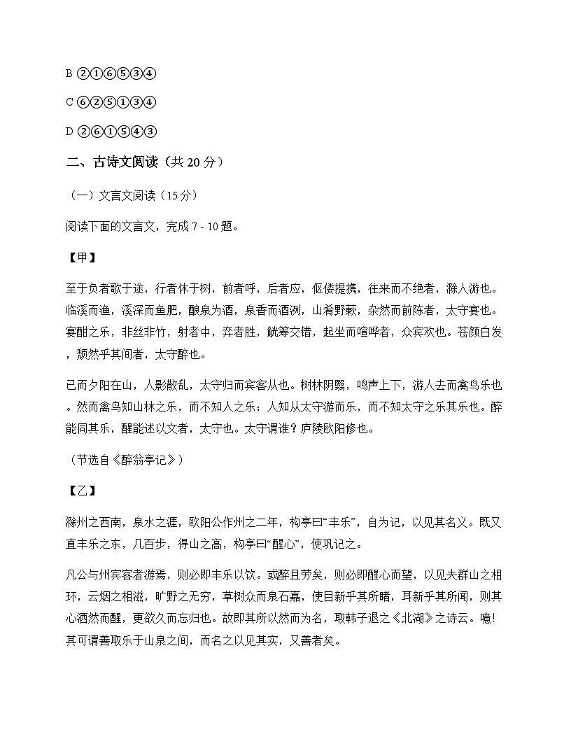 初中 语文  统编版五四学制 九年级下册 第三单元 单元卷及分析第3页