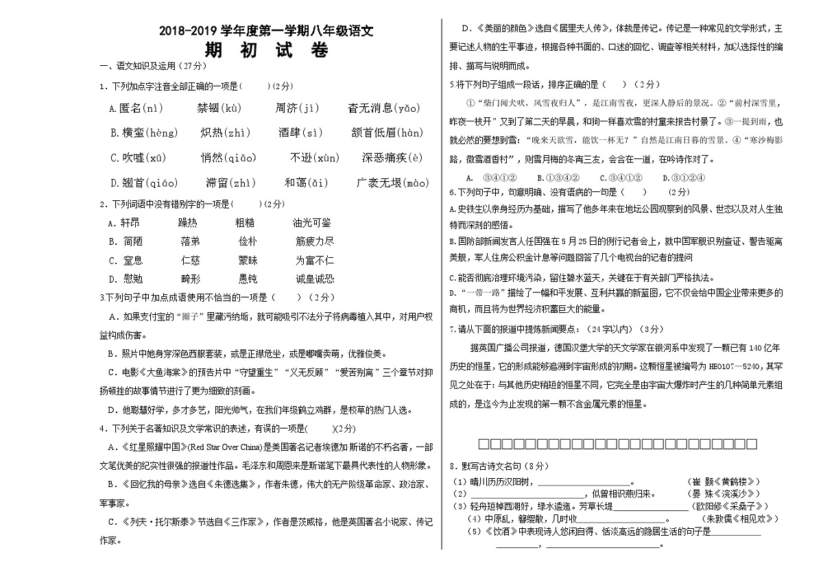 八年级语文期末试卷第1页