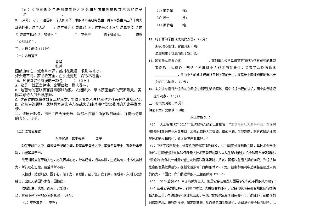 八年级语文期末试卷第2页