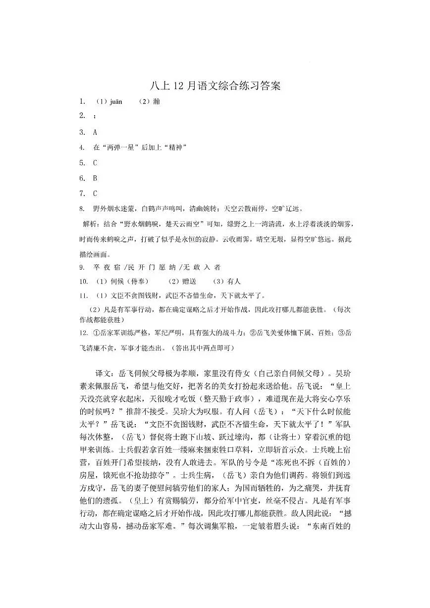 2025-2026学年江西省抚州市部分校八年级上学期第三次综合测试联考语文试题（有答案）第1页