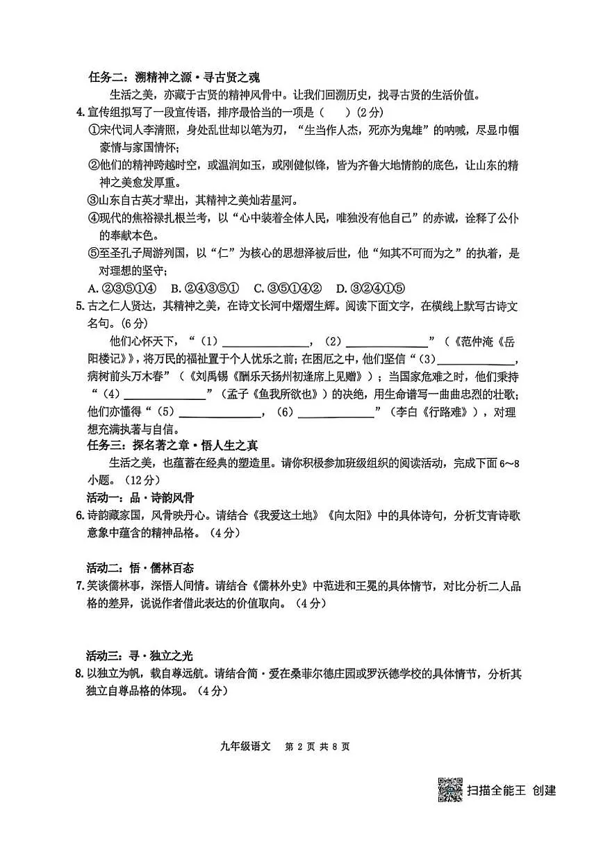 2025-2026学年山东省济宁市兖州区第十三中学九年级上学期12月月考语文试题（有答案）第2页