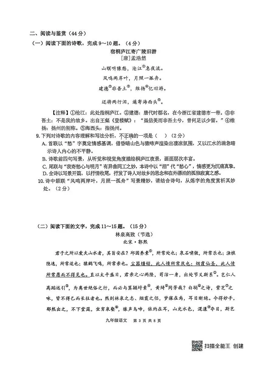 2025-2026学年山东省济宁市兖州区第十三中学九年级上学期12月月考语文试题（有答案）第3页