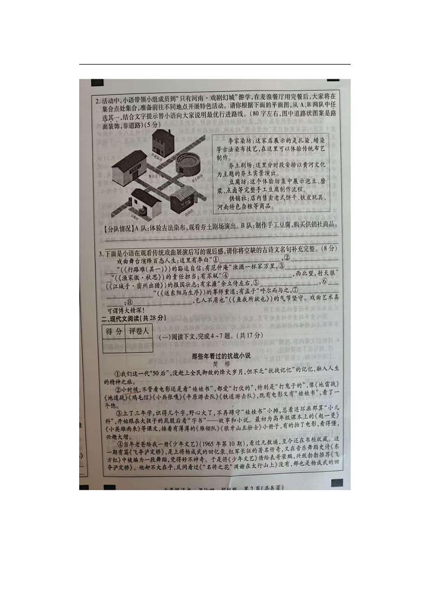 2025-2026学年河南省商丘市柘城县九年级上学期12月月考语文试题（有答案）第2页