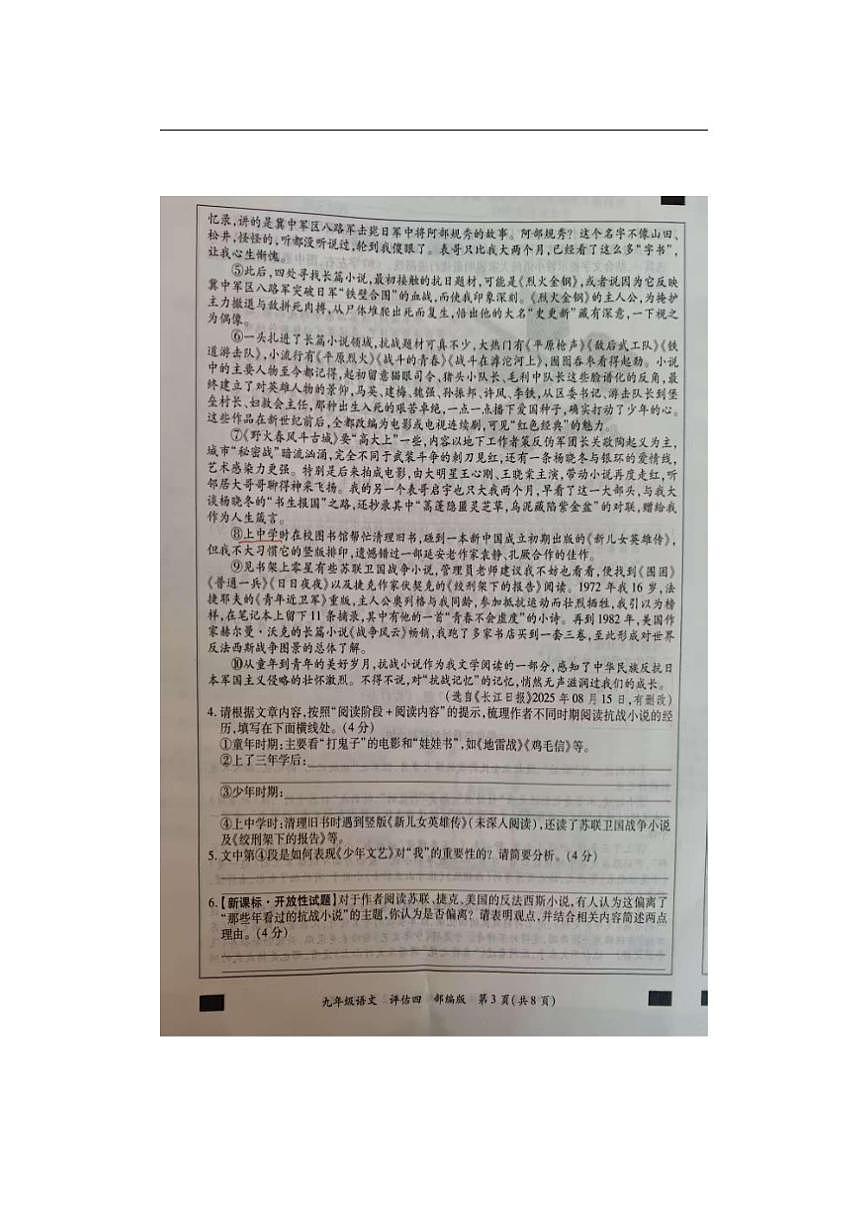 2025-2026学年河南省商丘市柘城县九年级上学期12月月考语文试题（有答案）第3页