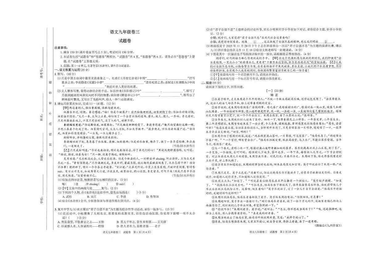 2025-2026学年安徽省淮北市部分学校九年级上学期12月月考语文试题（有答案）第1页