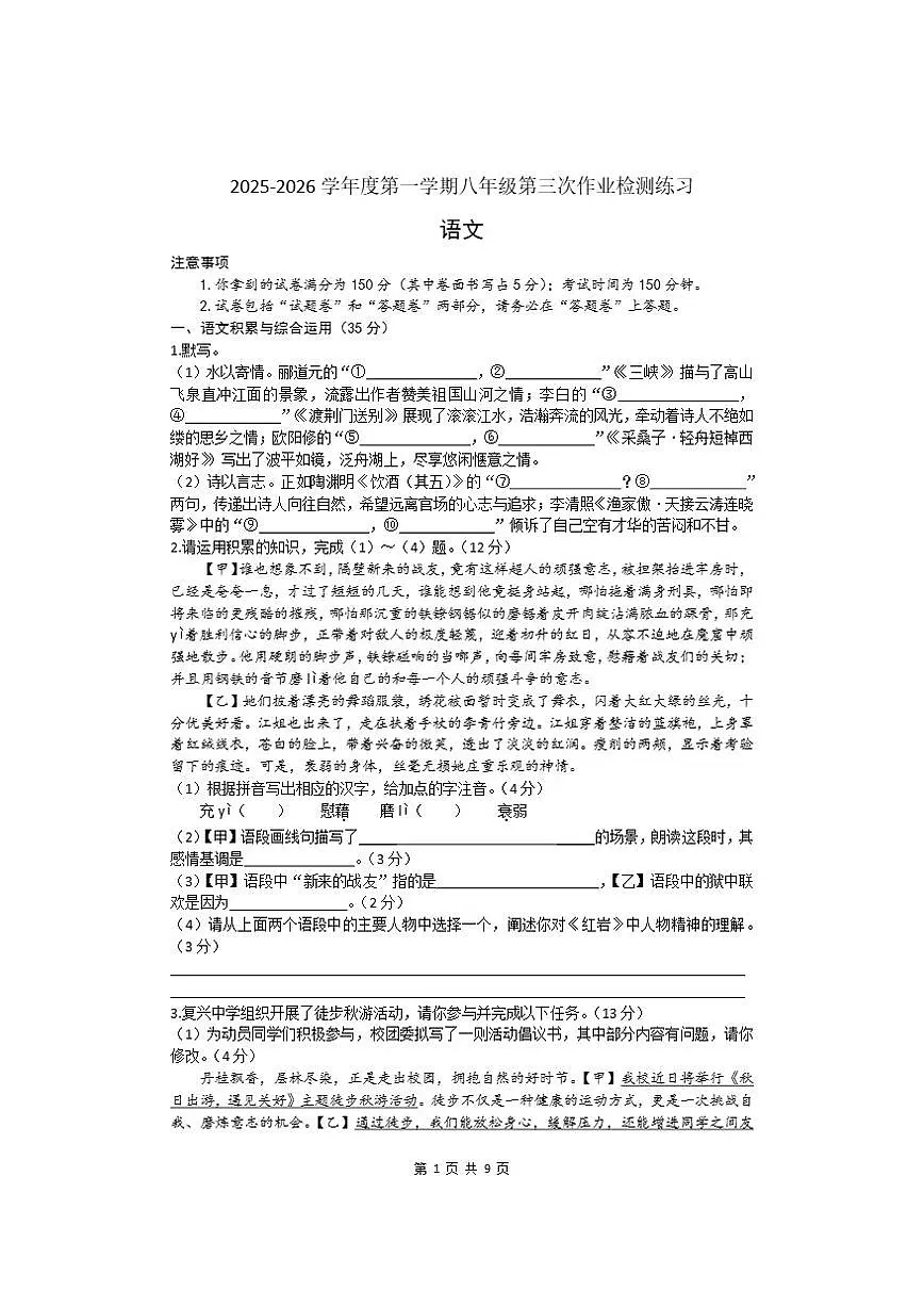 2025-2026学年安徽省涡阳县闸北学区第一学期12月份八年级语文试卷（有答案））第1页