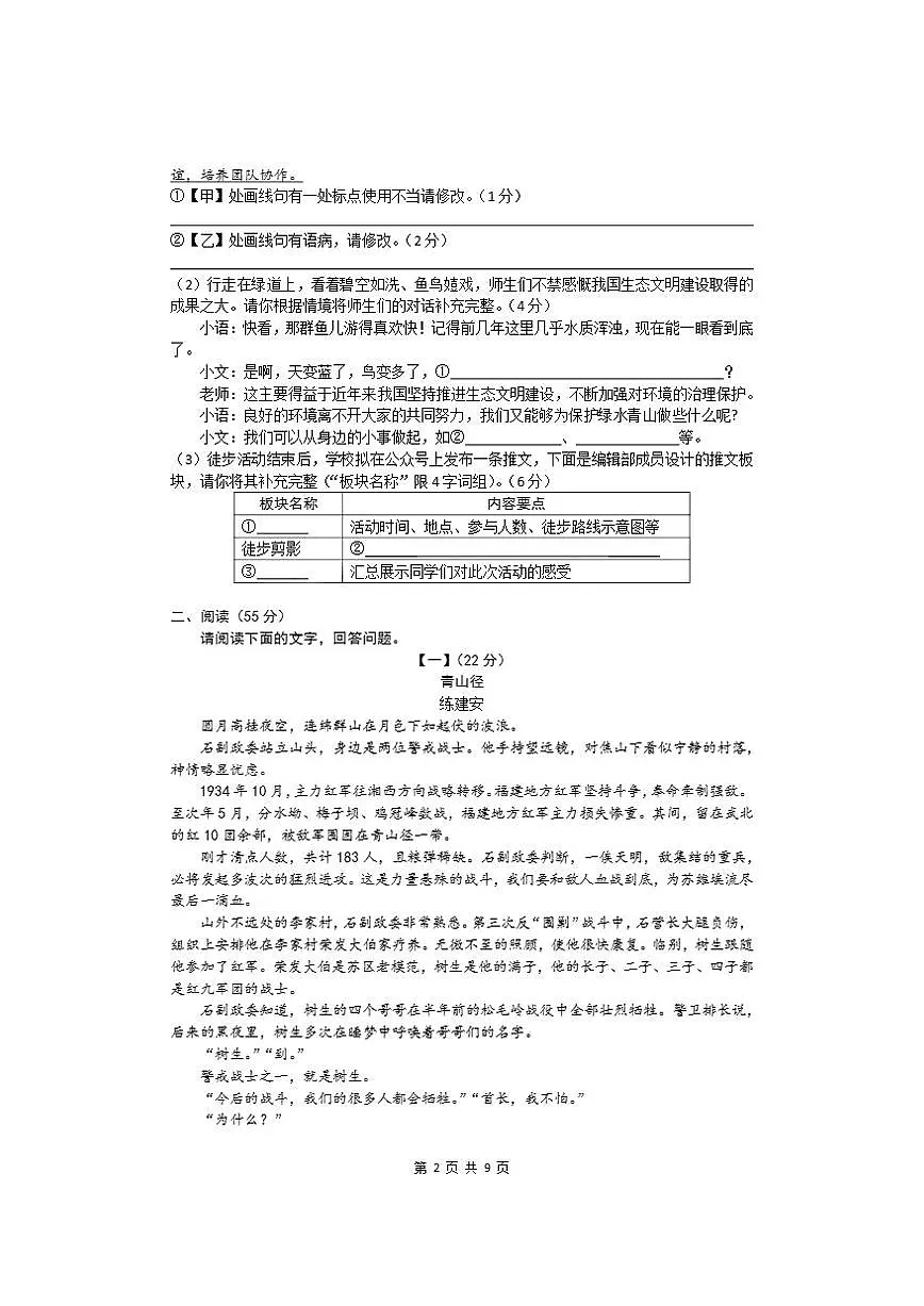 2025-2026学年安徽省涡阳县闸北学区第一学期12月份八年级语文试卷（有答案））第2页