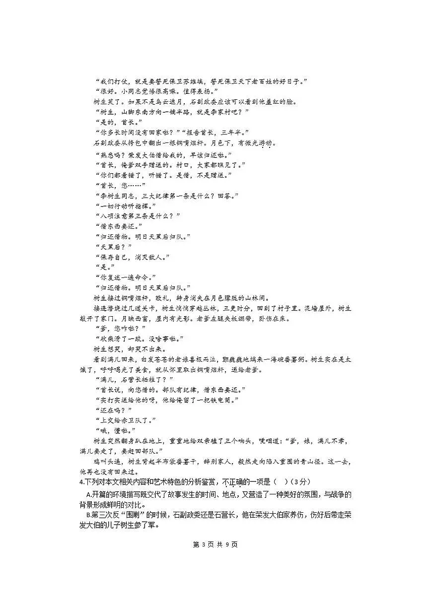 2025-2026学年安徽省涡阳县闸北学区第一学期12月份八年级语文试卷（有答案））第3页