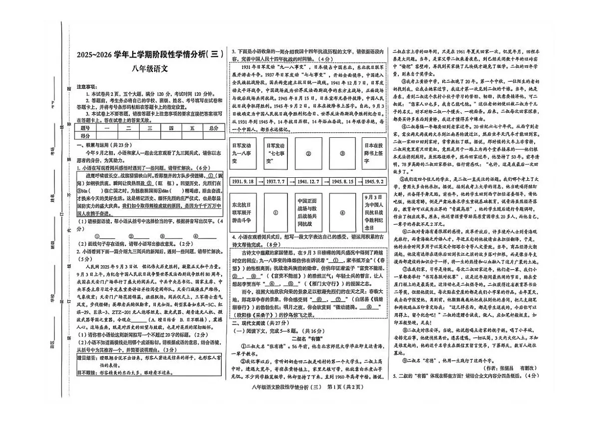 2025-2026学年河南省周口市西华县青华中英文学校八年级上学期12月月考语文试题（有答案）第1页