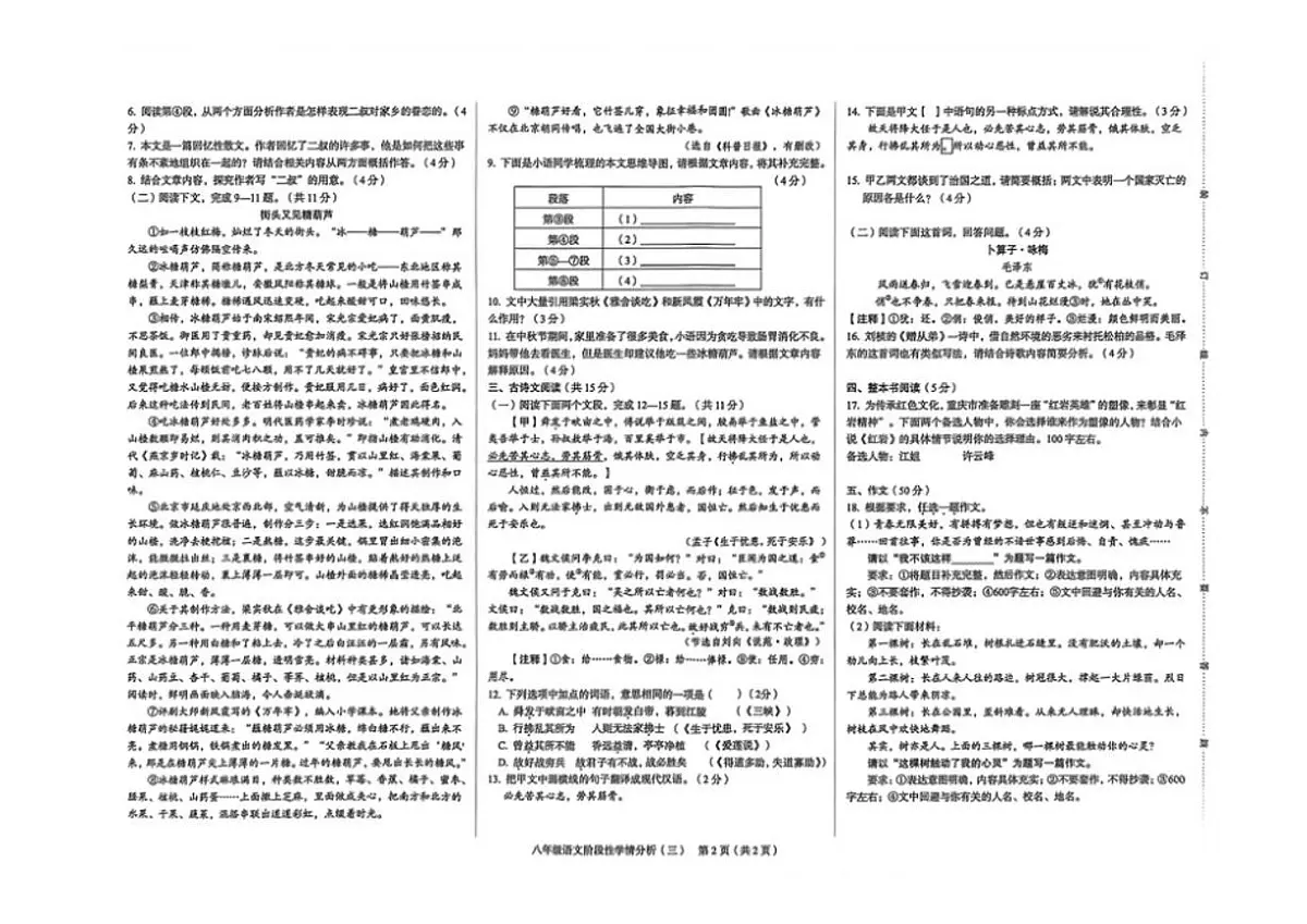2025-2026学年河南省周口市西华县青华中英文学校八年级上学期12月月考语文试题（有答案）第2页