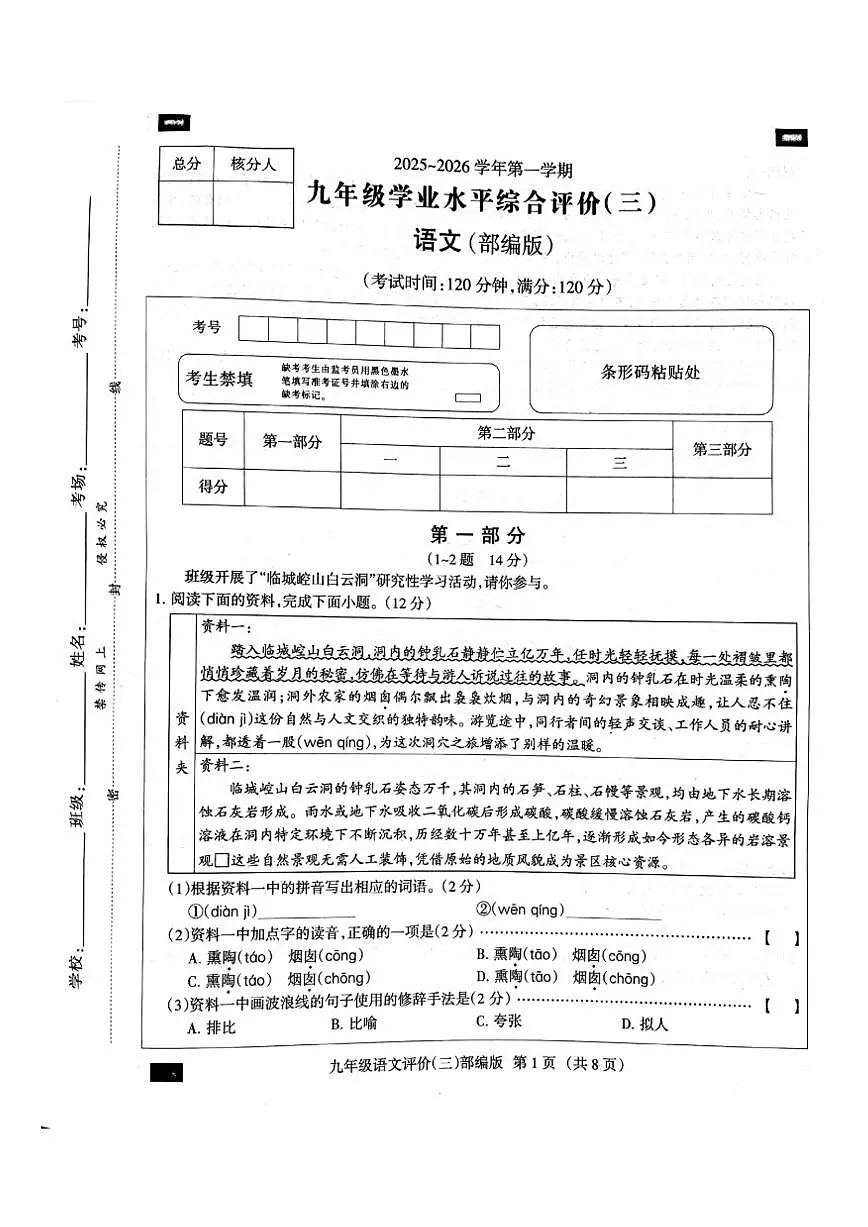 2026届河北省邯郸市成安县九年级上学期12月月考语文试卷（有答案）第1页