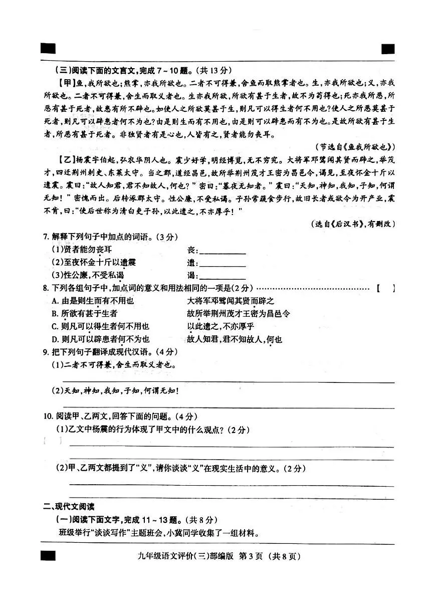 2026届河北省邯郸市成安县九年级上学期12月月考语文试卷（有答案）第3页