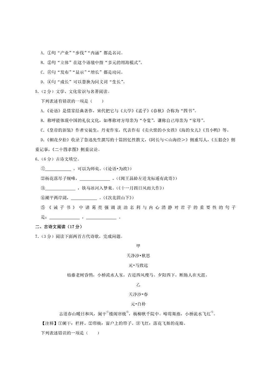 2024-2025学年辽宁省大连市瓦房店市七年级上学期1月期末考试语文试卷（有答案）第2页