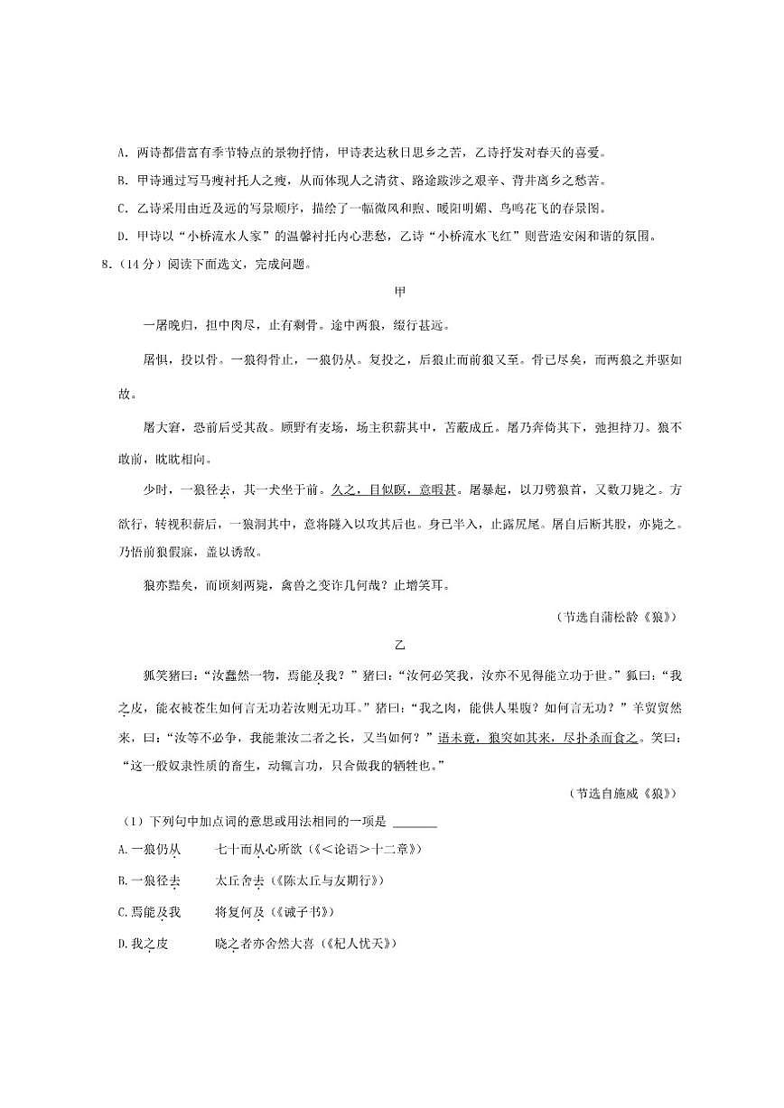 2024-2025学年辽宁省大连市瓦房店市七年级上学期1月期末考试语文试卷（有答案）第3页