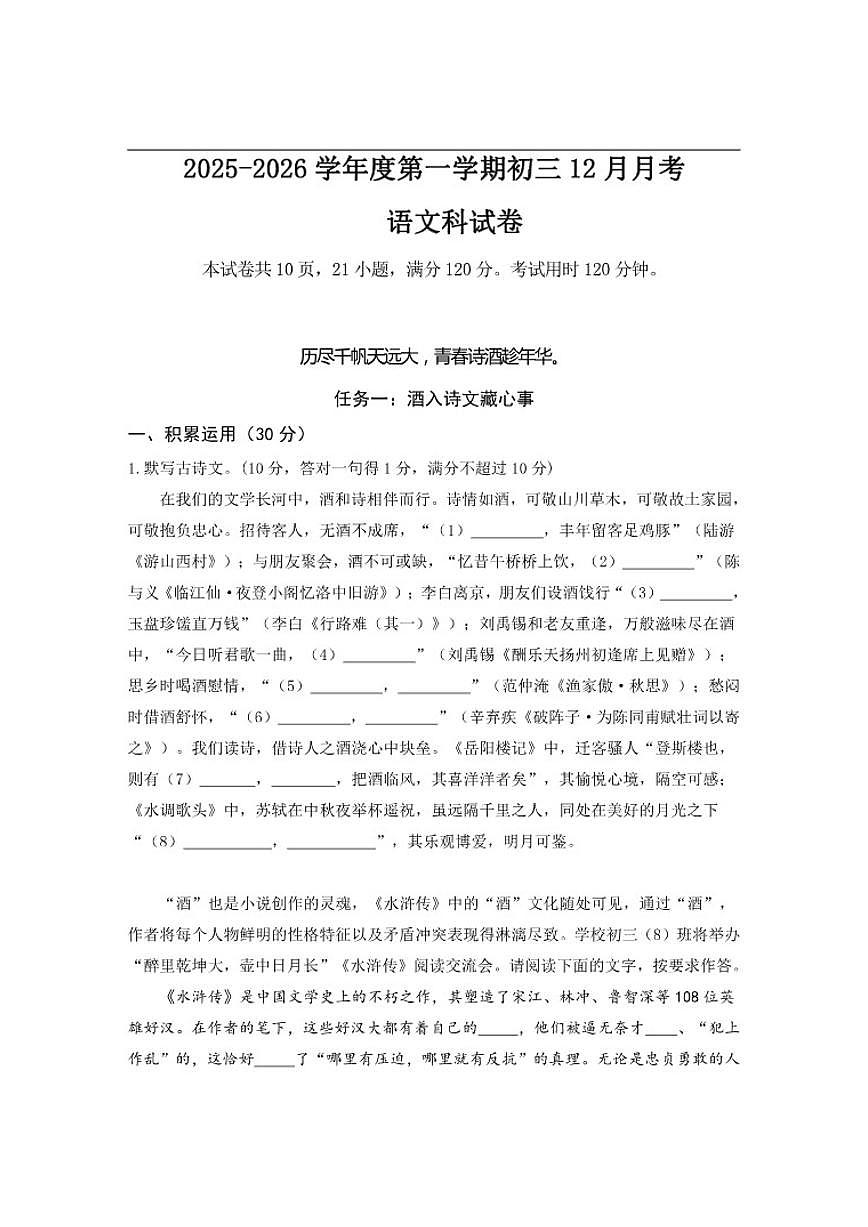 2025-2026学年广东省湛江市霞山区九年级上学期12月月考语文试卷（有答案）第1页
