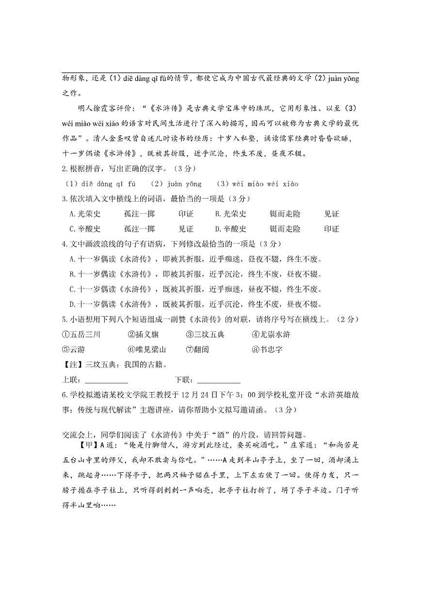 2025-2026学年广东省湛江市霞山区九年级上学期12月月考语文试卷（有答案）第2页