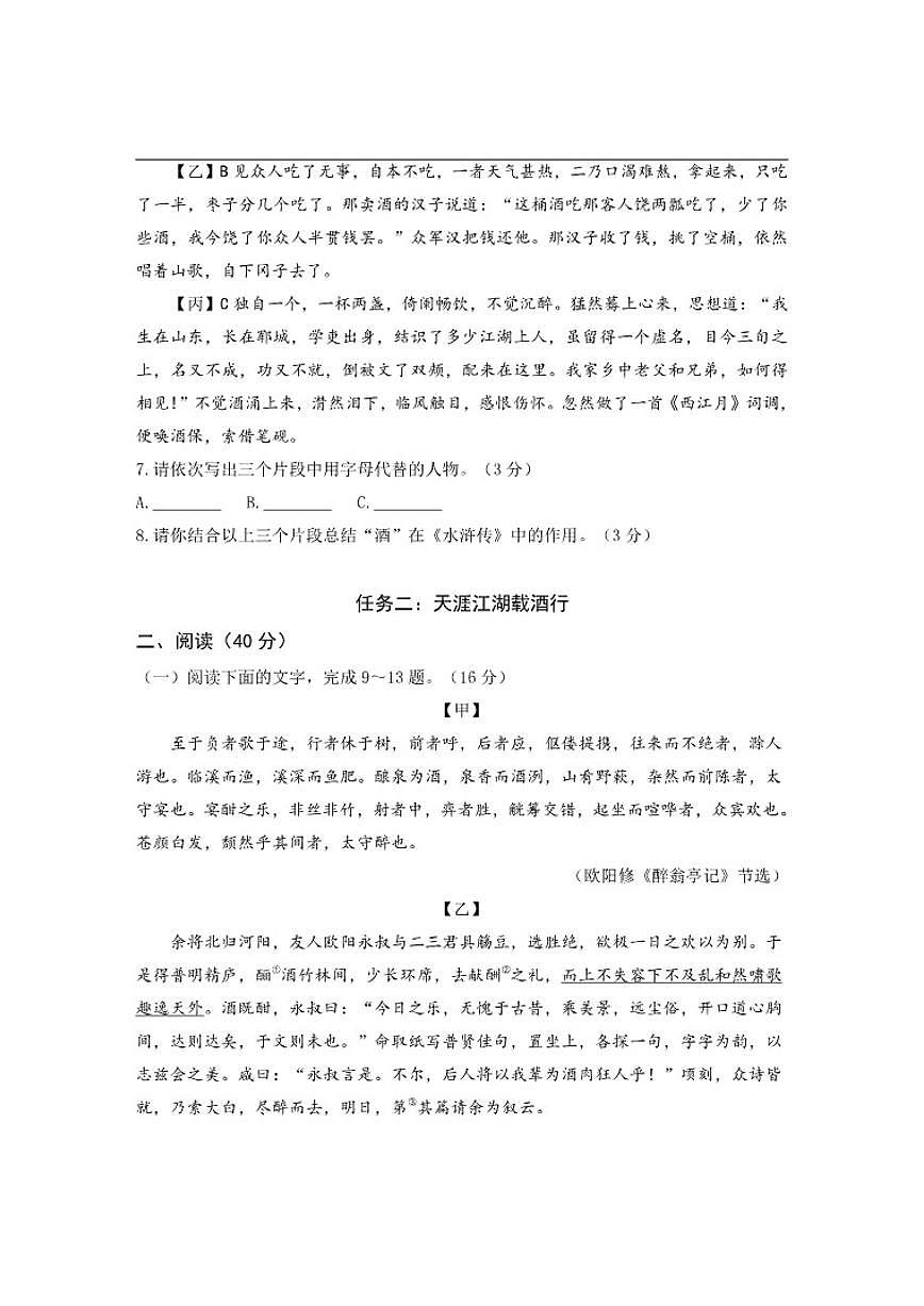 2025-2026学年广东省湛江市霞山区九年级上学期12月月考语文试卷（有答案）第3页