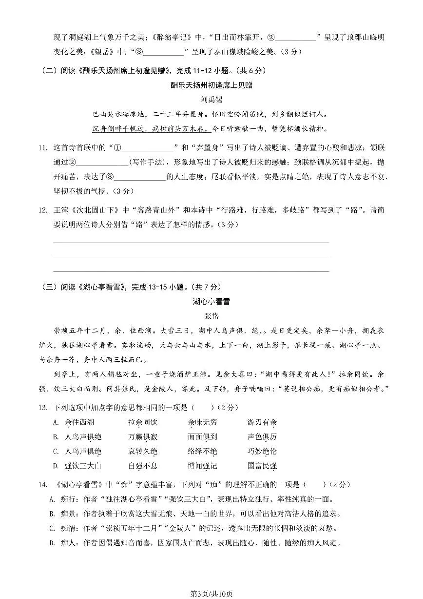 2025北京北师大附中初三（上）统练月考十八语文（教师版）试卷第3页