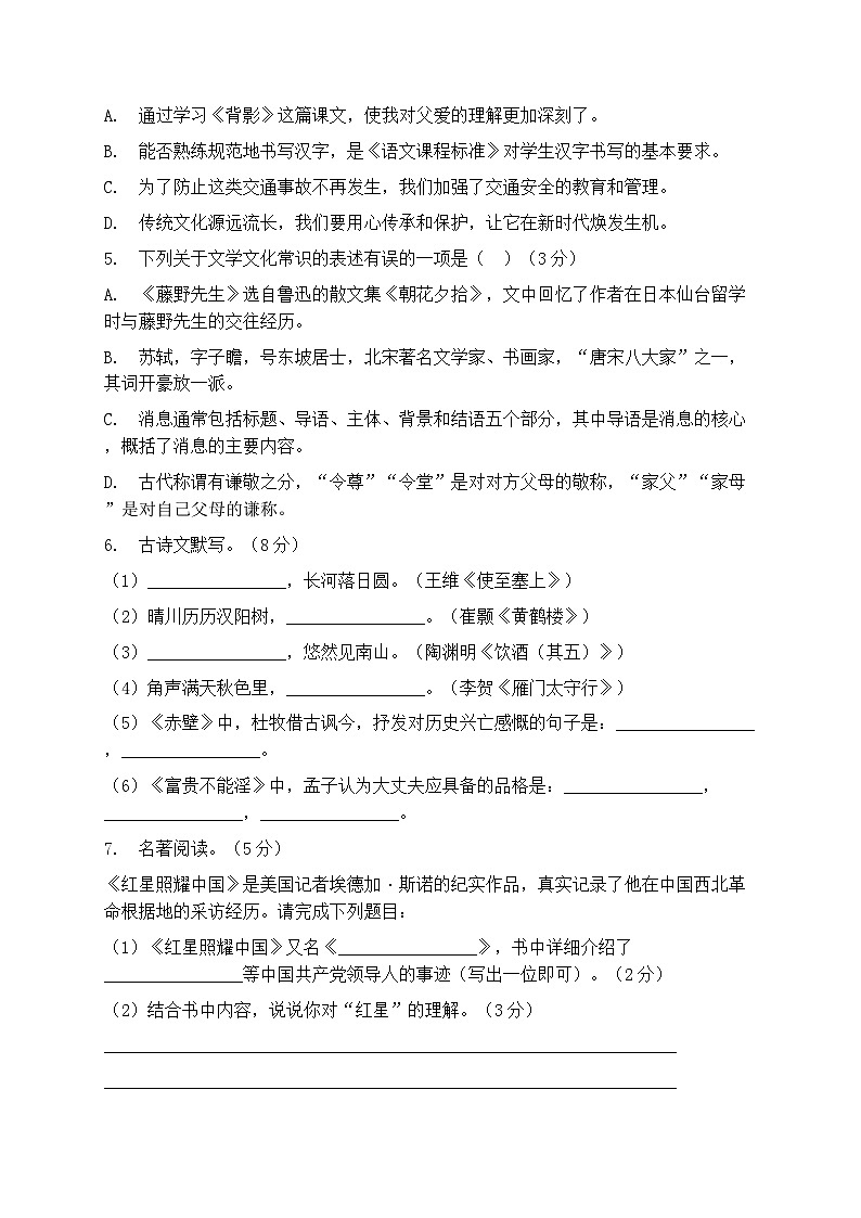 2025-2026学年统编版语文八年级上册期末教学质量监测卷模拟练习（含答案）第2页