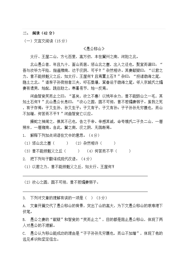 2025-2026学年统编版语文八年级上册期末教学质量监测卷模拟练习（含答案）第3页