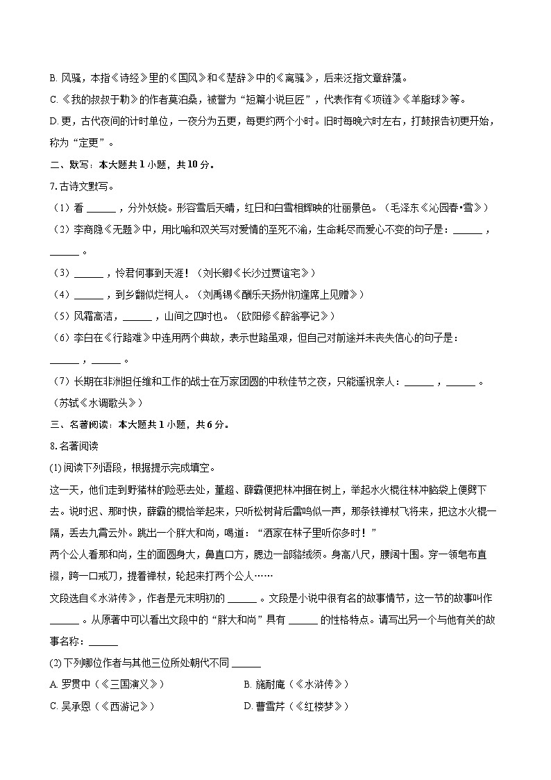 2025-2026学年黑龙江省齐齐哈尔市讷河市九年级（上）期末语文试卷-自定义类型第2页