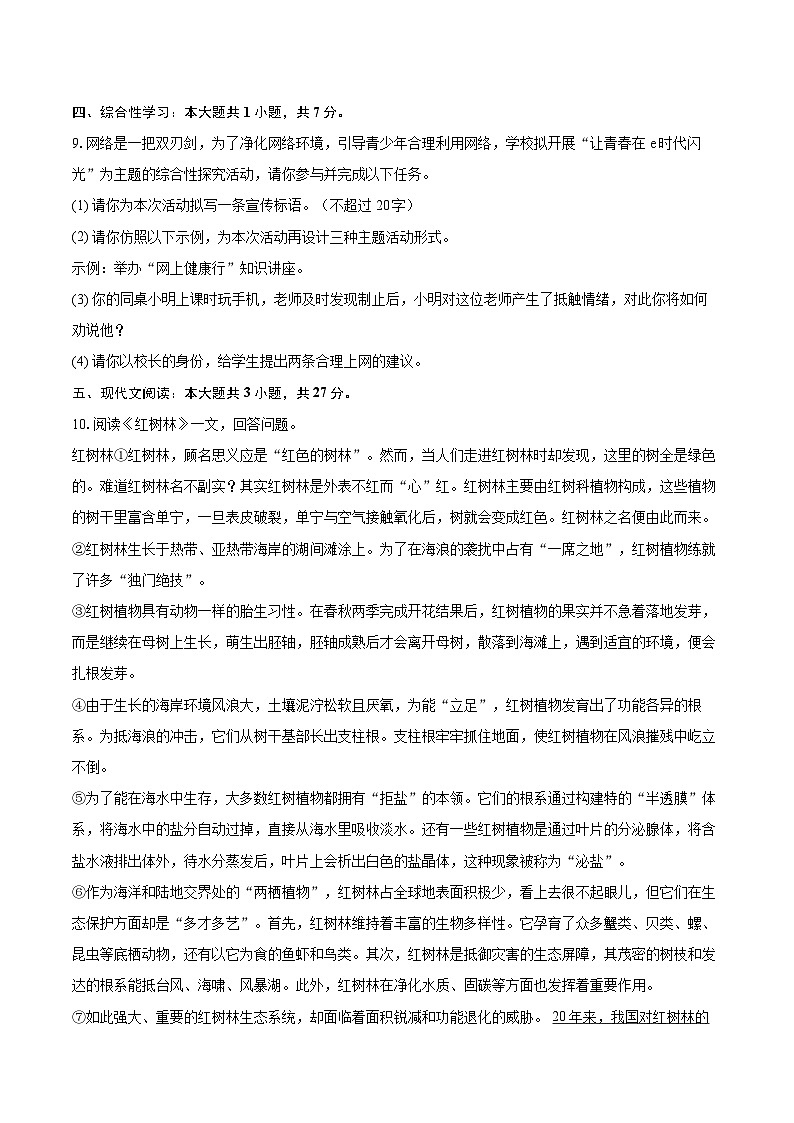 2025-2026学年黑龙江省齐齐哈尔市讷河市九年级（上）期末语文试卷-自定义类型第3页