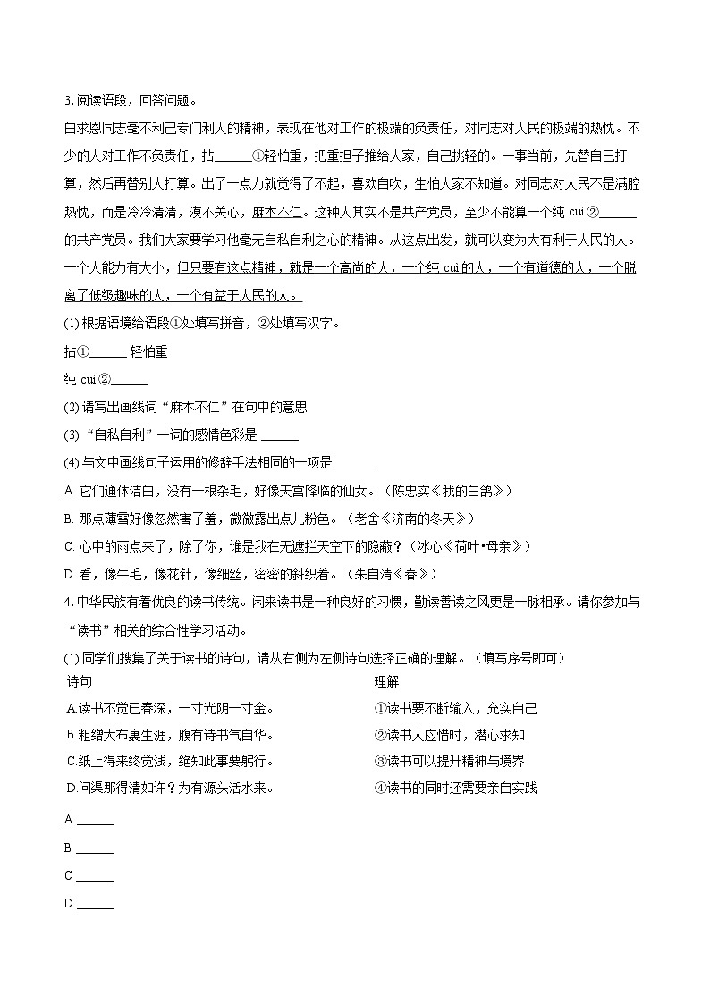 2025-2026学年吉林省吉林市永吉县七年级（上）期末语文试卷-自定义类型第2页