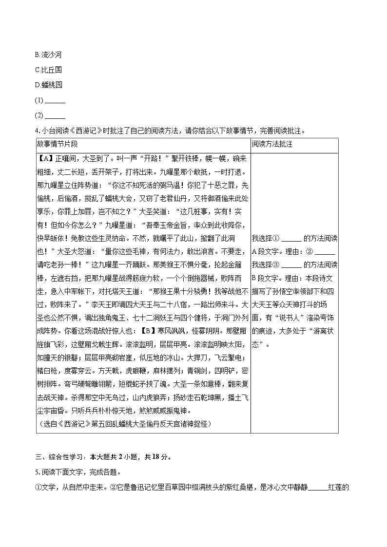 2025-2026学年吉林省长春市九台区七年级（上）期末语文试卷-自定义类型第2页