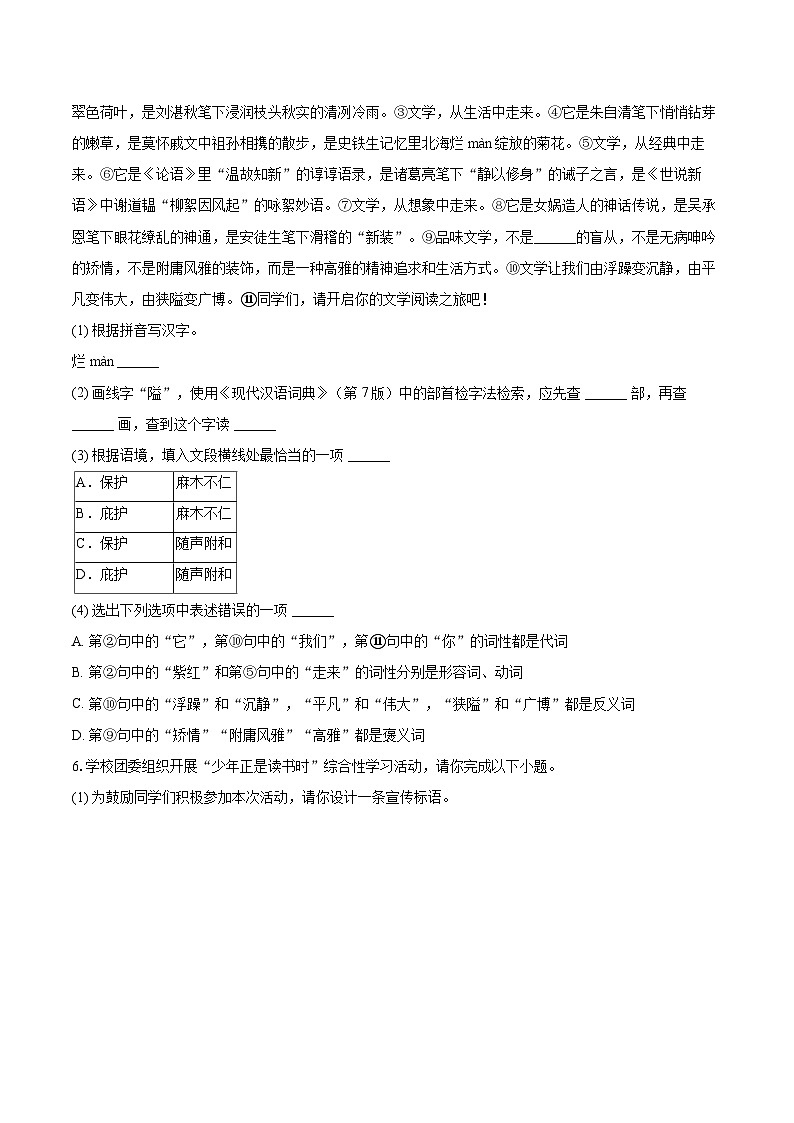 2025-2026学年吉林省长春市九台区七年级（上）期末语文试卷-自定义类型第3页