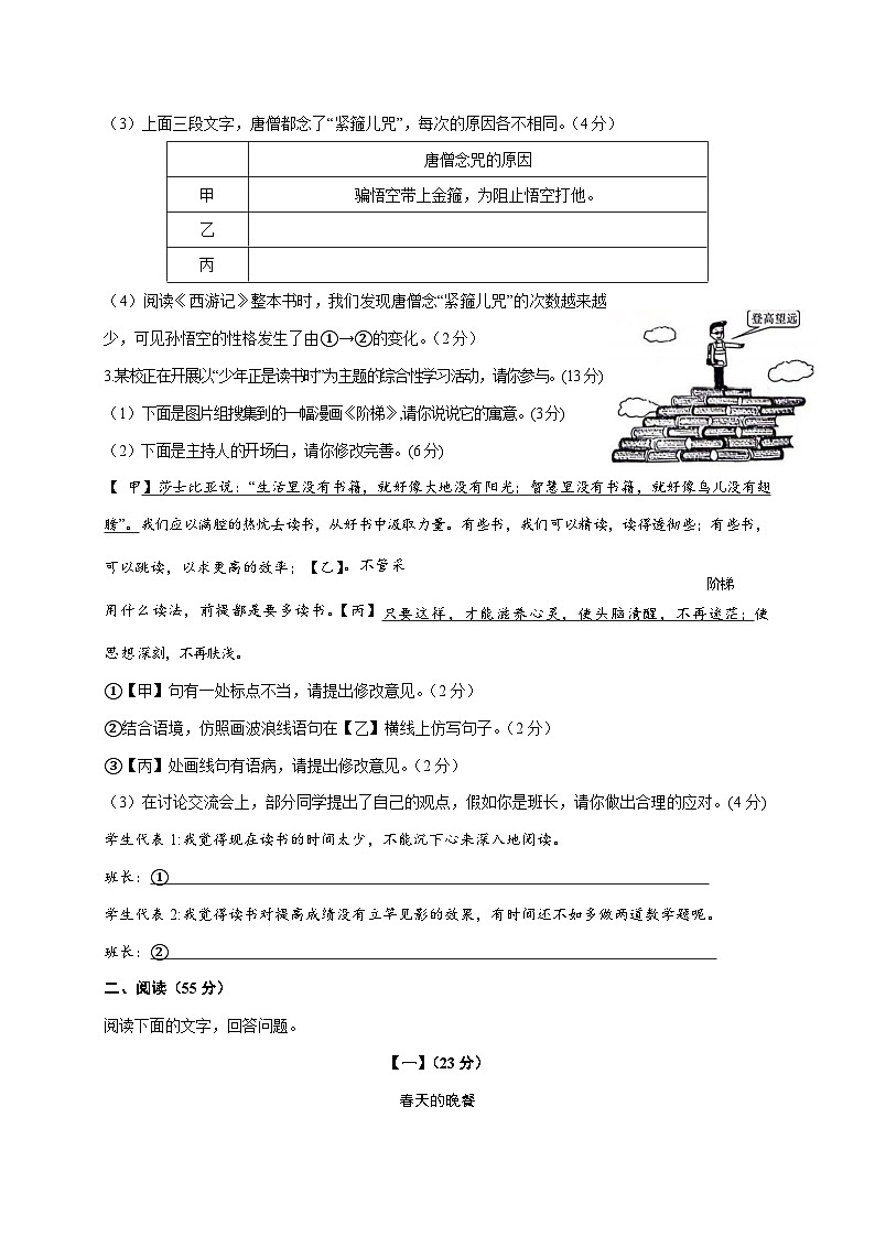 安徽省亳州市谯城区十河中心中学2025-2026学年七年级上学期（12月）月考联考语文试卷 [附答案]第2页