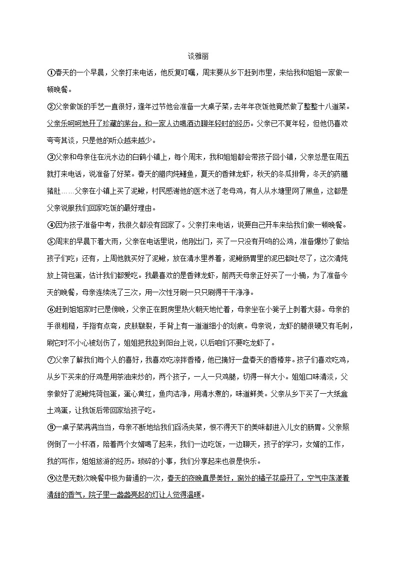 安徽省亳州市谯城区十河中心中学2025-2026学年七年级上学期（12月）月考联考语文试卷 [附答案]第3页