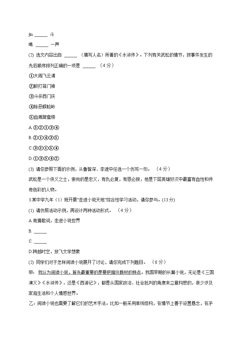 安徽省六安市霍山县部分学校联考2026届九年级上学期11月期中考试语文试卷 [附答案]第2页