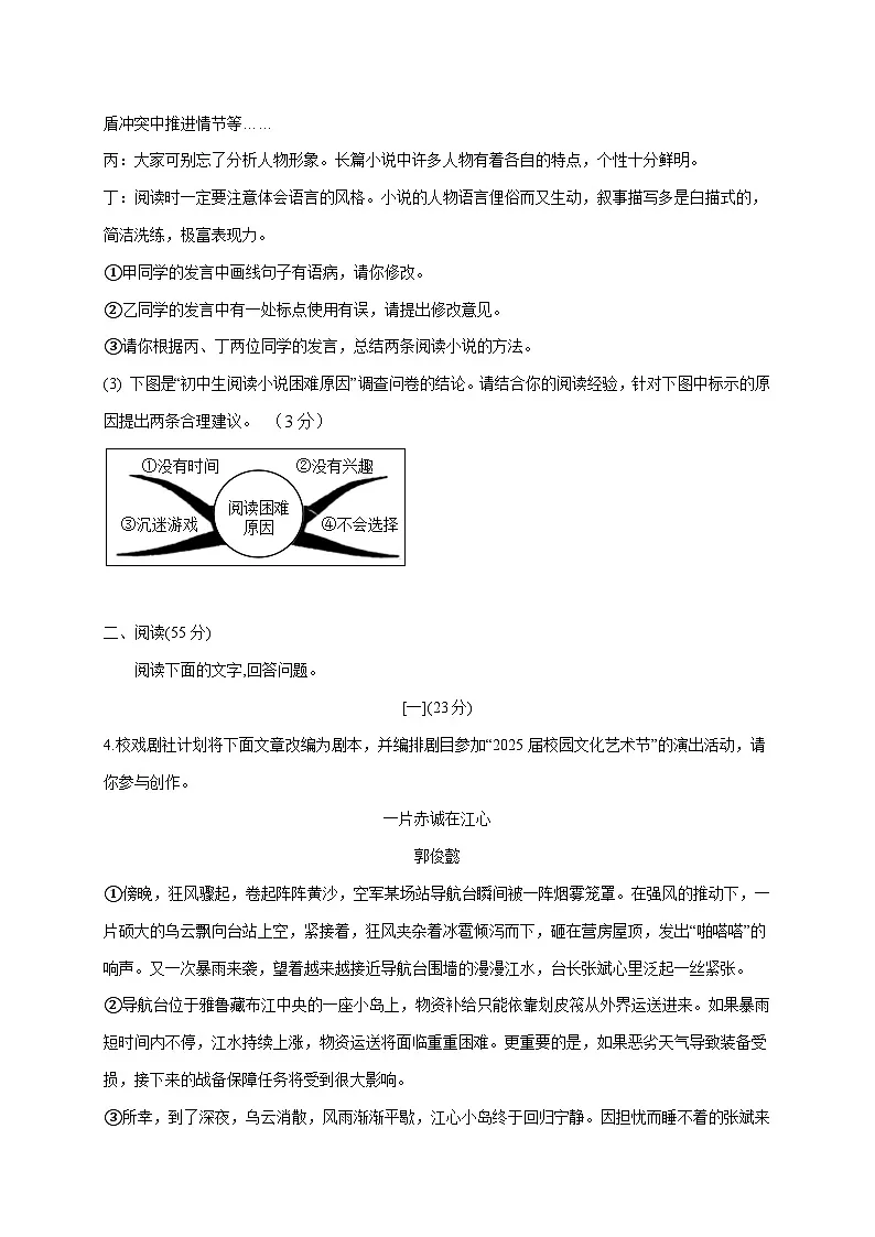 安徽省六安市霍山县部分学校联考2026届九年级上学期11月期中考试语文试卷 [附答案]第3页