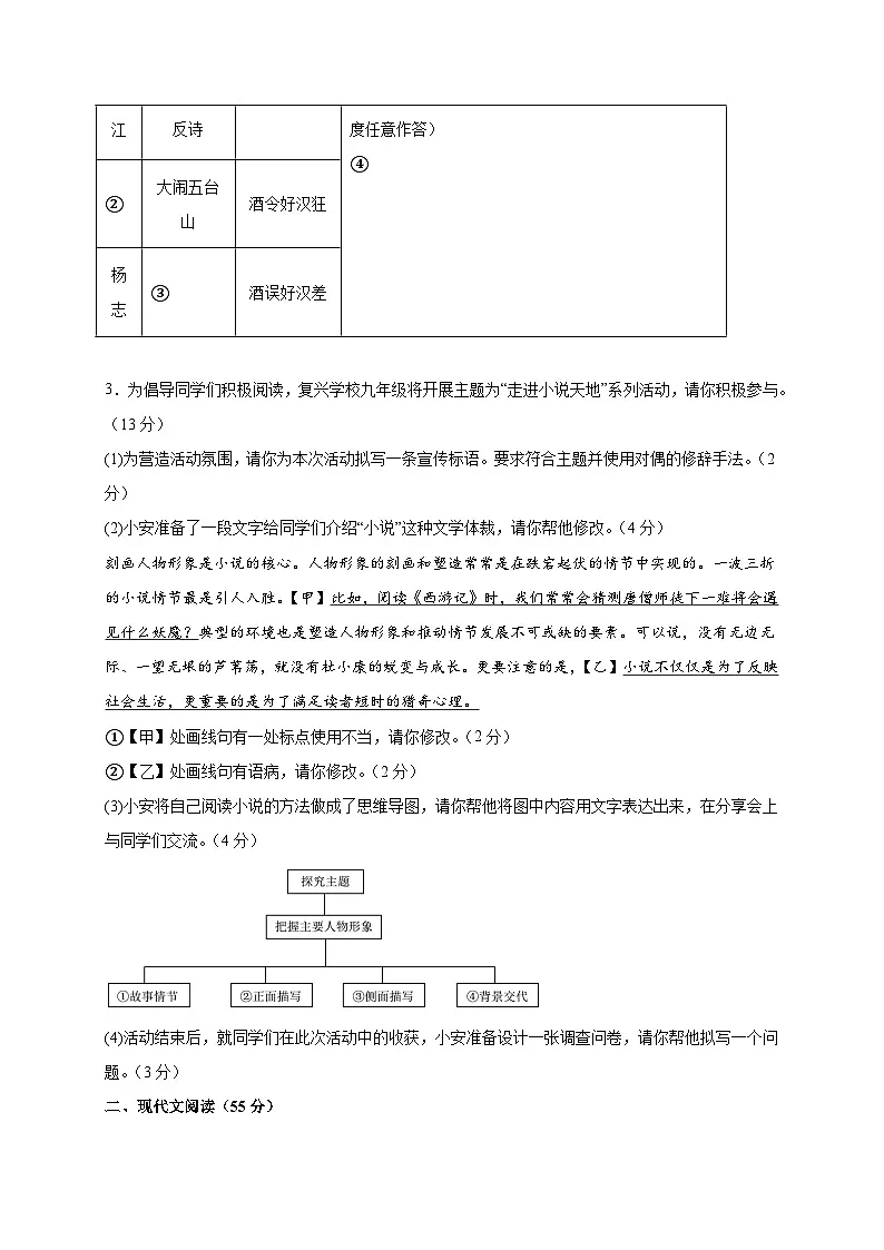 安徽省宿州市泗县育才学校2025-2026学年九年级上学期（12月）月考语文试卷 [附答案]第2页