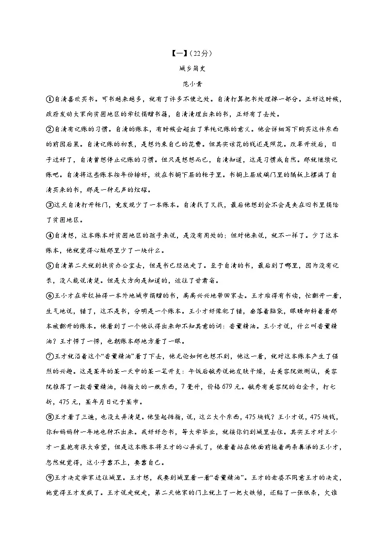 安徽省宿州市泗县育才学校2025-2026学年九年级上学期（12月）月考语文试卷 [附答案]第3页
