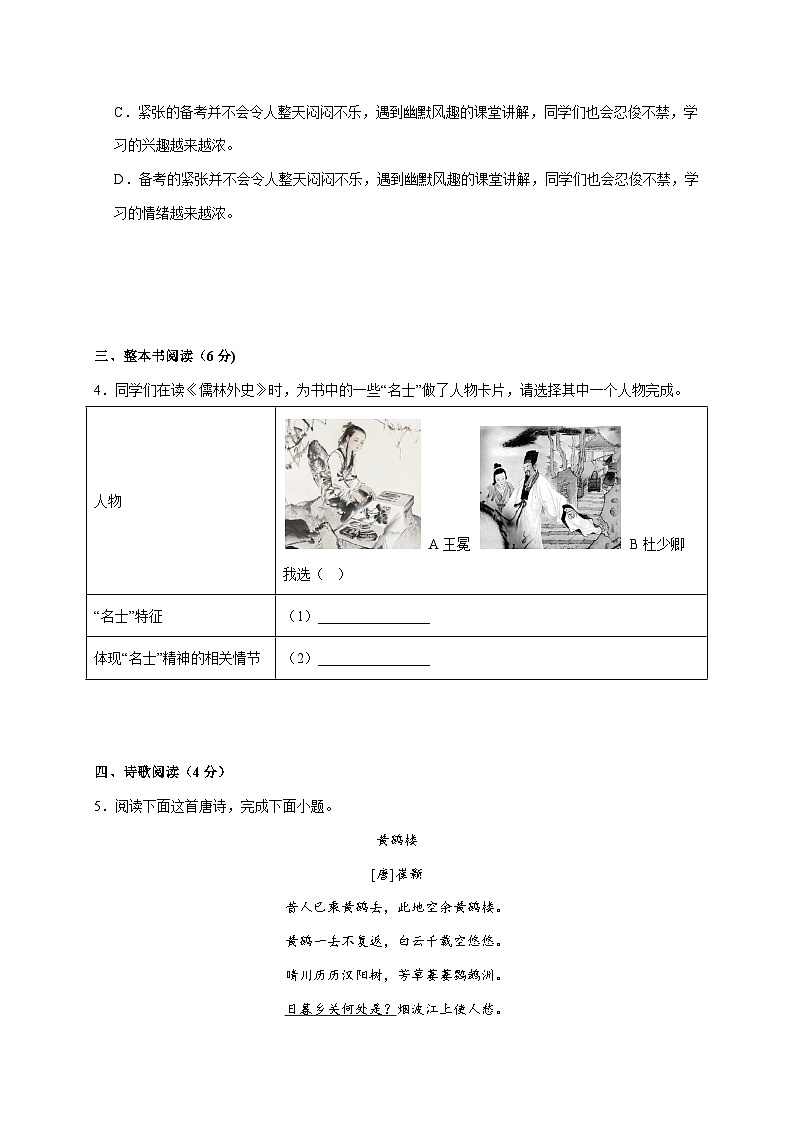 福建省福州市仓山区福州第十二中学2025-2026学年九年级上学期（12月）月考语文试卷 [附答案]第2页