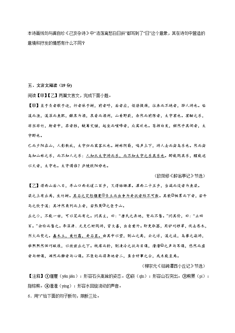 福建省福州市仓山区福州第十二中学2025-2026学年九年级上学期（12月）月考语文试卷 [附答案]第3页