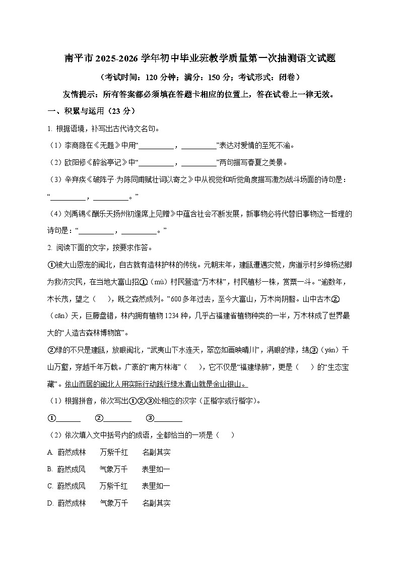 福建省南平市2025届九年级上学期期末考试语文试卷 [附答案]第1页