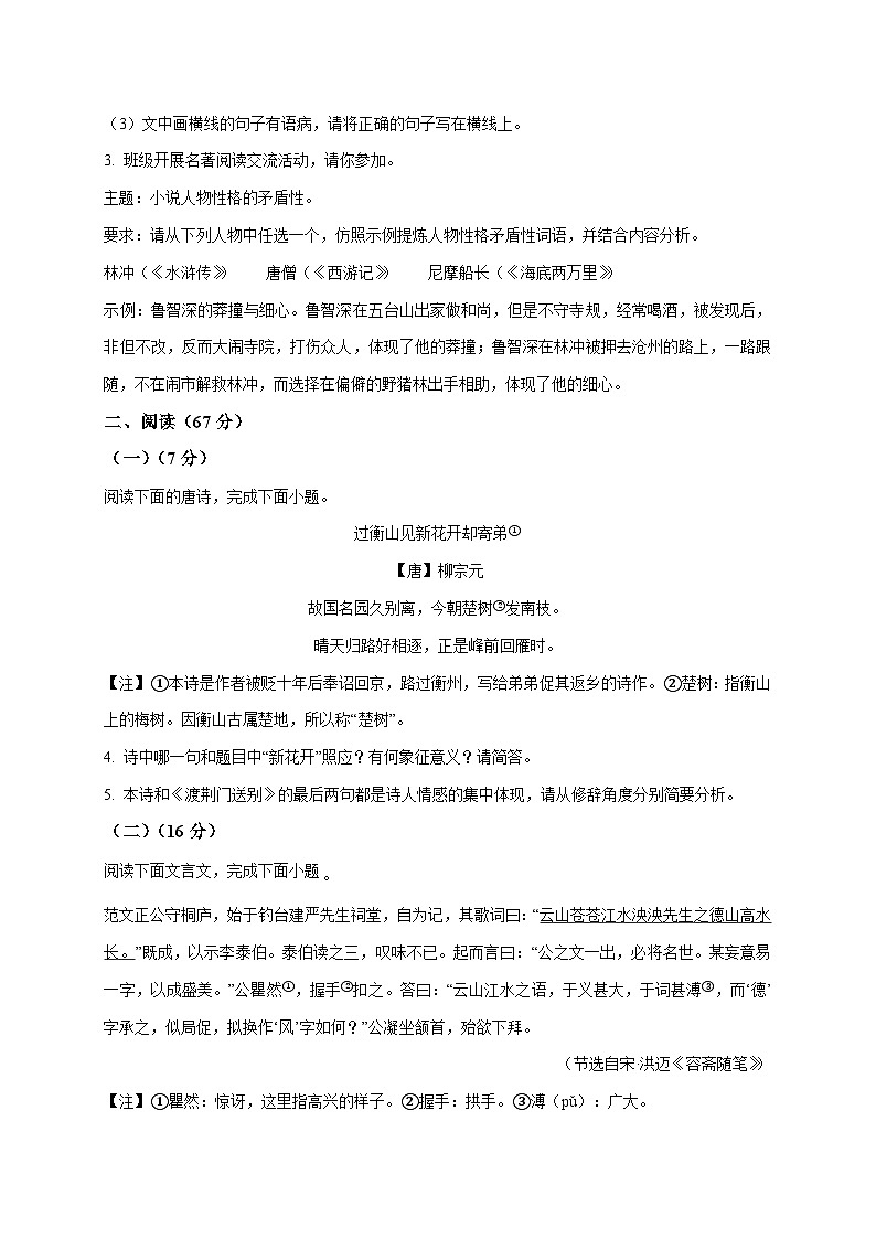 福建省南平市2025届九年级上学期期末考试语文试卷 [附答案]第2页