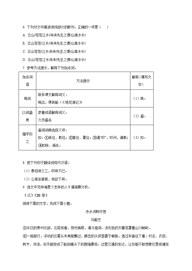 福建省南平市2025届九年级上学期期末考试语文试卷 [附答案]第3页