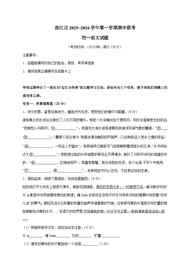 福建省泉州市洛江区2025-2026学年七年级上学期期中考试语文试卷 [附答案]第1页