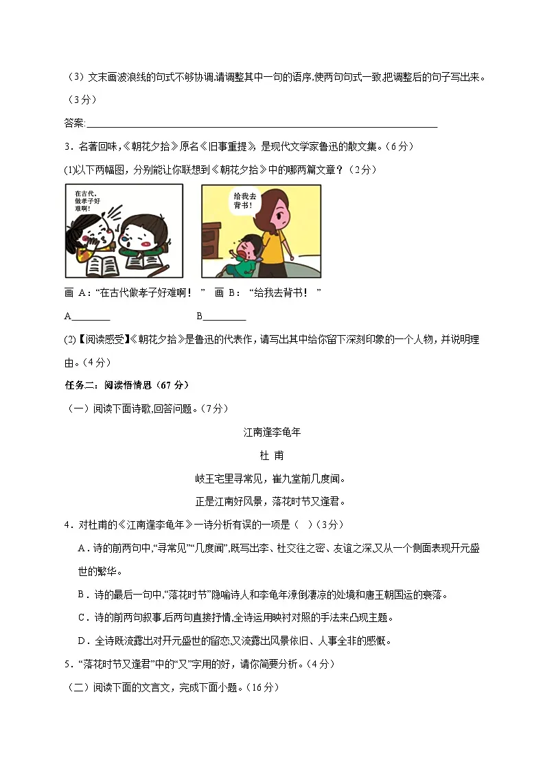 福建省泉州市洛江区2025-2026学年七年级上学期期中考试语文试卷 [附答案]第2页