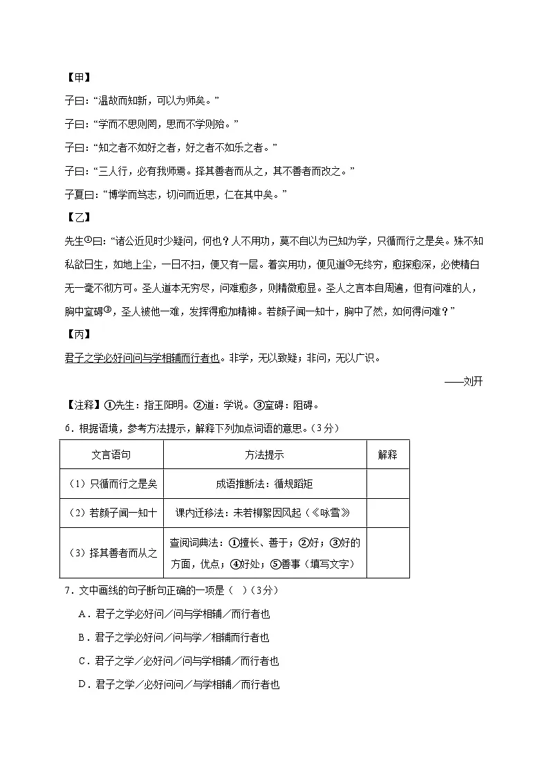 福建省泉州市洛江区2025-2026学年七年级上学期期中考试语文试卷 [附答案]第3页