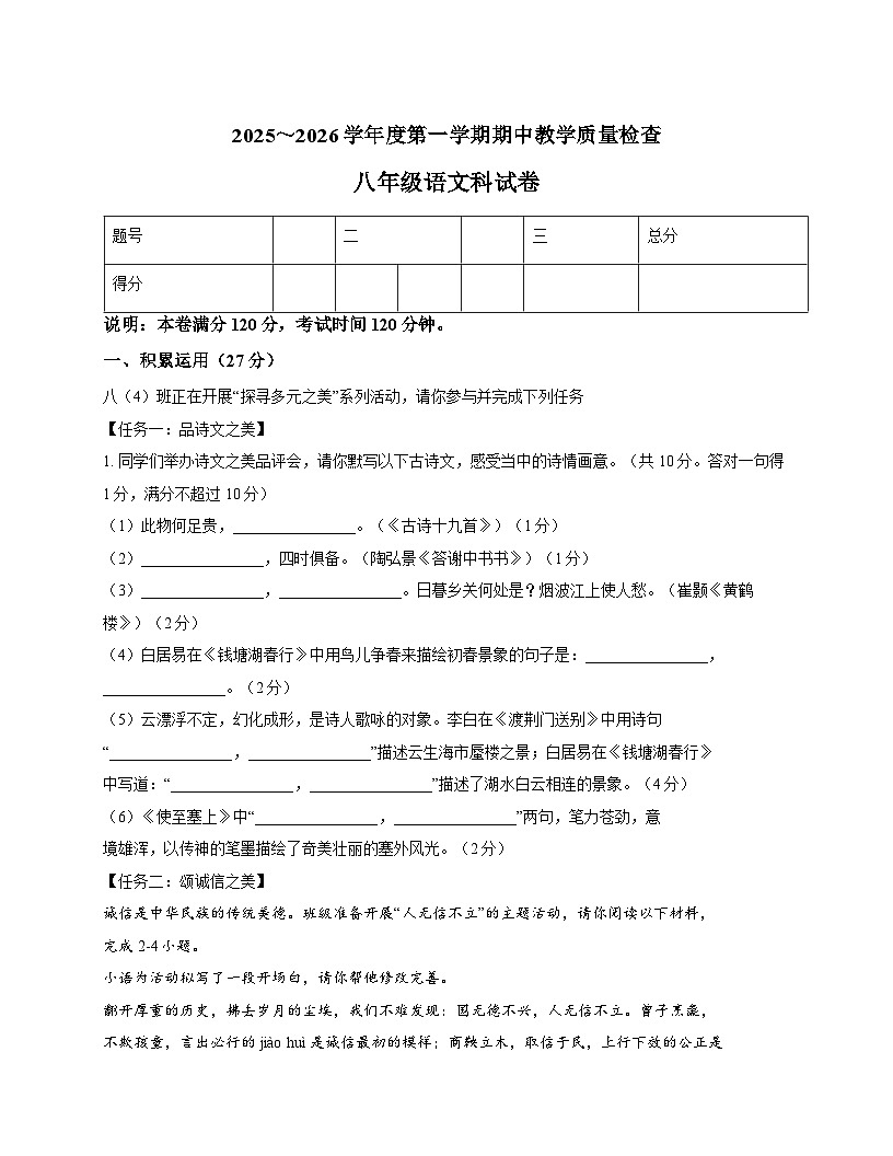 广东省潮州市韩山师范学院城西中学2025-2026学年八年级上学期11月期中联考语文试卷 [附答案]第1页