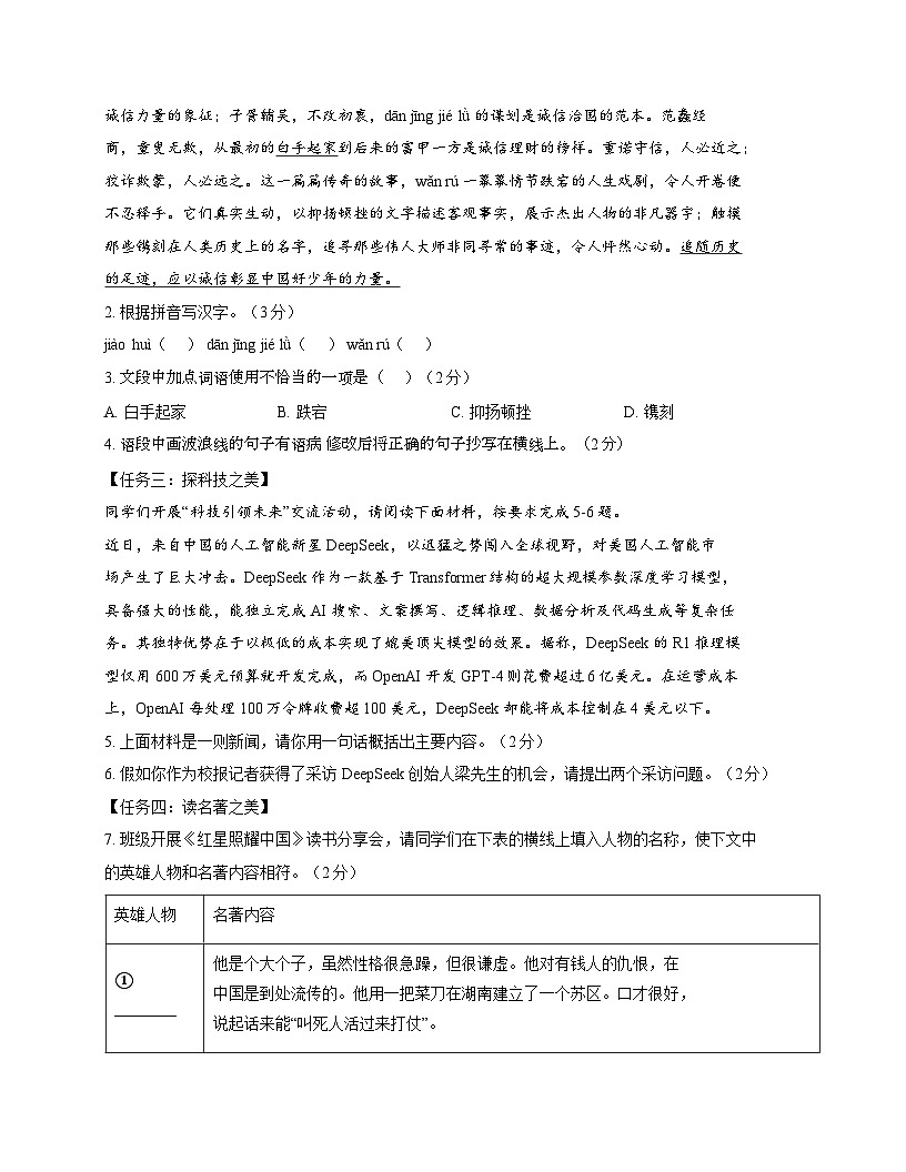广东省潮州市韩山师范学院城西中学2025-2026学年八年级上学期11月期中联考语文试卷 [附答案]第2页