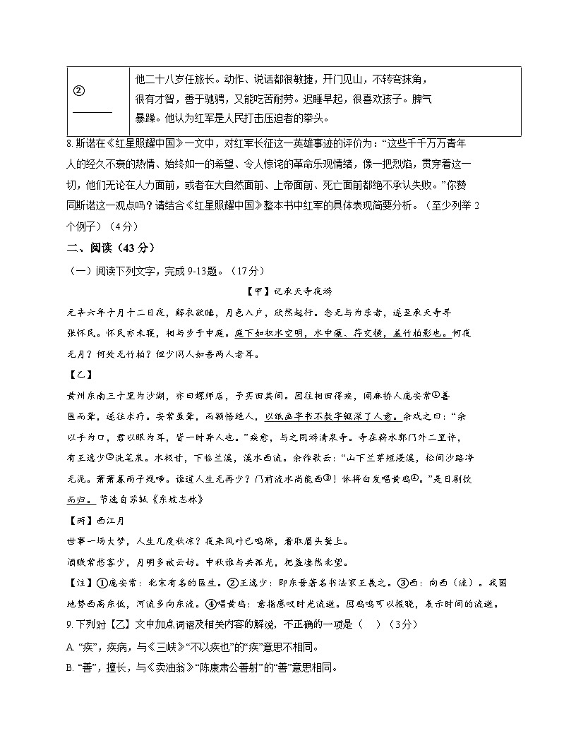 广东省潮州市韩山师范学院城西中学2025-2026学年八年级上学期11月期中联考语文试卷 [附答案]第3页