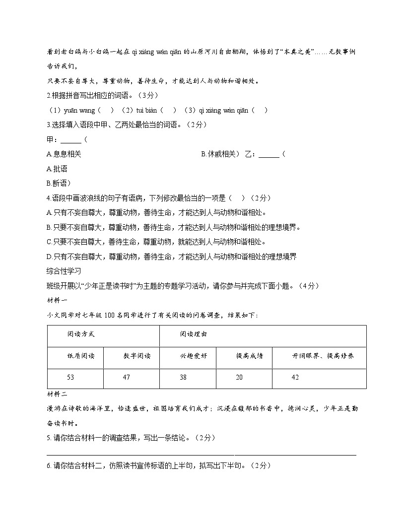 广东省河源市东华英文实验学校2025-2026学年七年级上学期（12月）月考语文试卷 [附答案]第2页