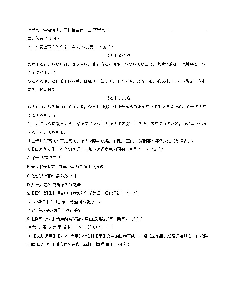 广东省河源市东华英文实验学校2025-2026学年七年级上学期（12月）月考语文试卷 [附答案]第3页